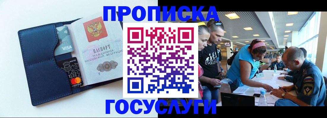 прописка штамп в Мегионе