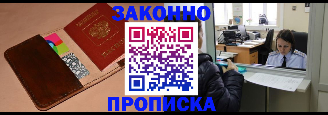 временная прописка в Мегионе