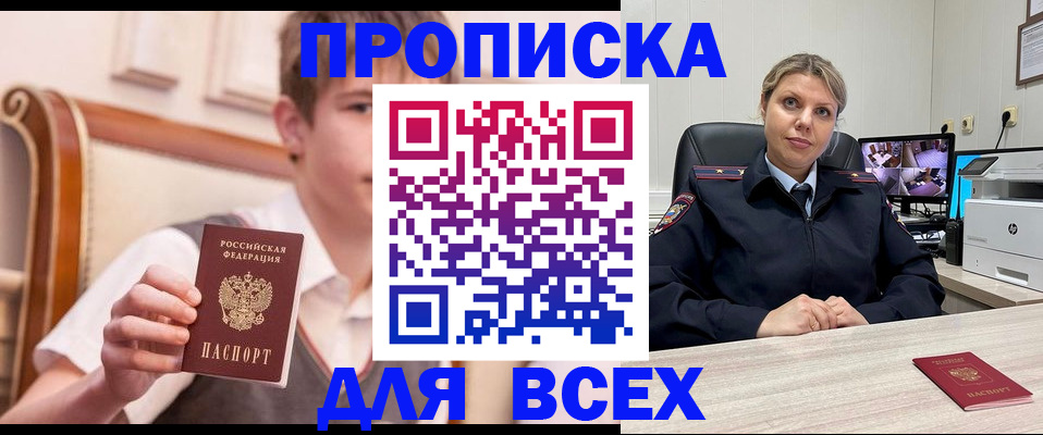 прописка в Мегионе