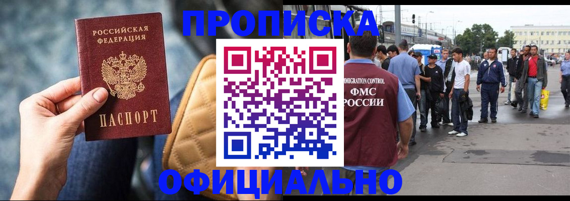 прописка штамп в Мегионе
